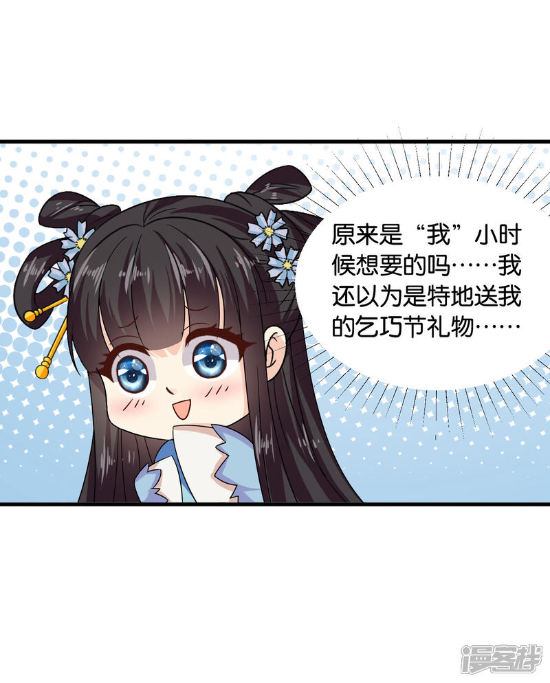 《皇家学苑2》第38话 和皇兄的幽会？ 第22页