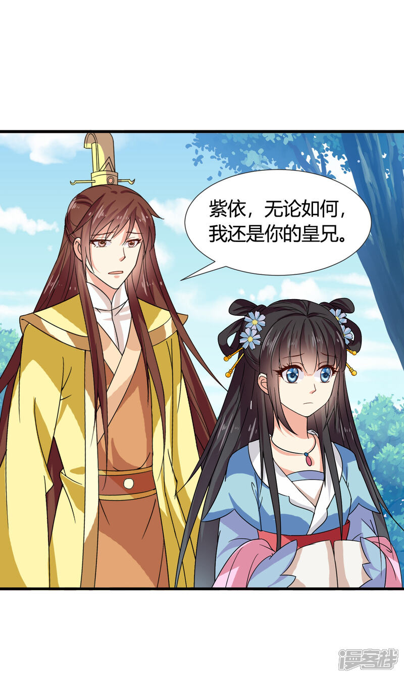 《皇家学苑2》第38话 和皇兄的幽会？ 第23页