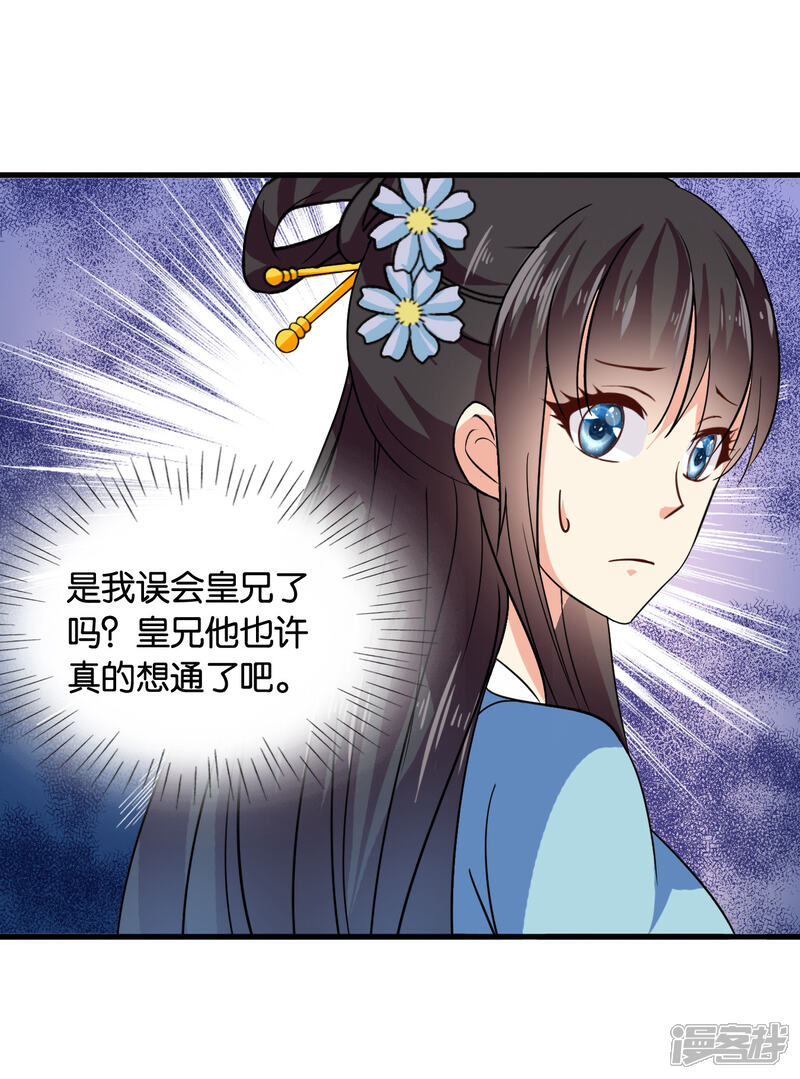《皇家学苑2》第38话 和皇兄的幽会？ 第24页
