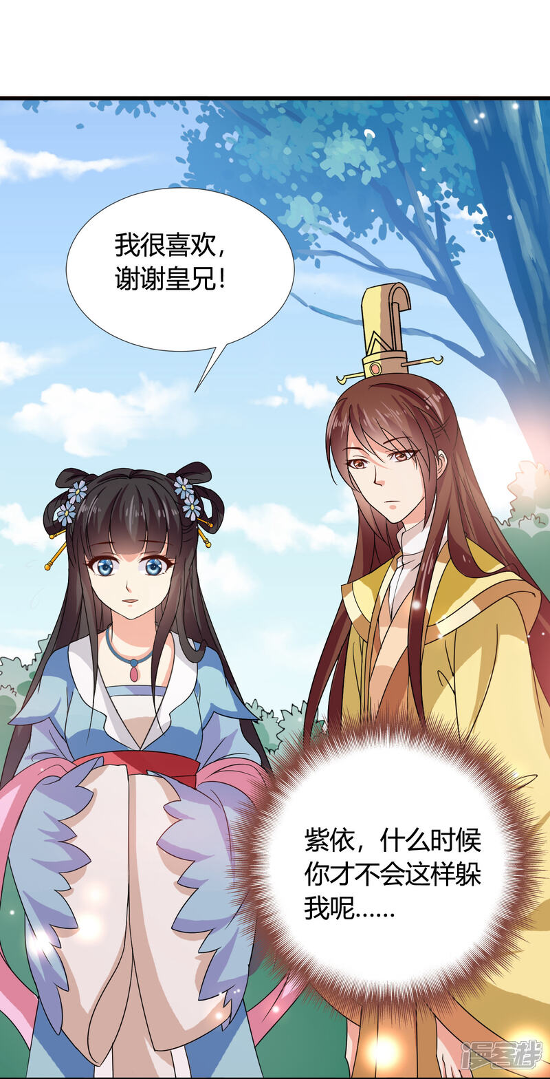 《皇家学苑2》第38话 和皇兄的幽会？ 第25页