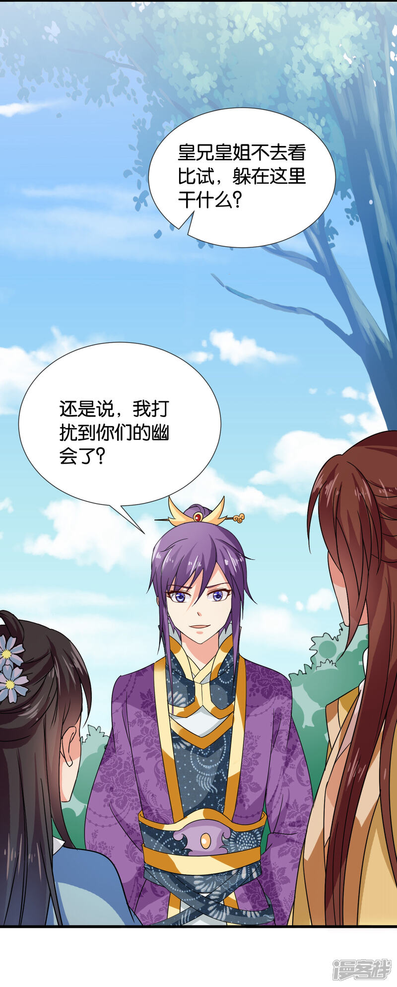 《皇家学苑2》第38话 和皇兄的幽会？ 第26页