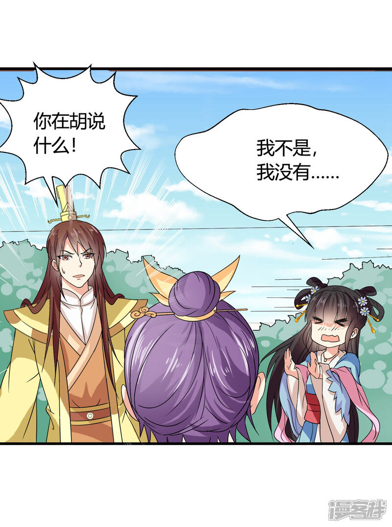《皇家学苑2》第38话 和皇兄的幽会？ 第27页