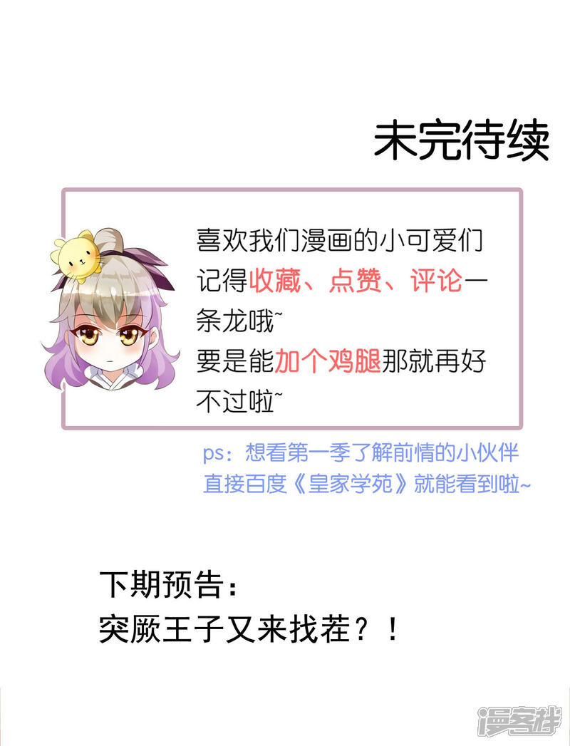 《皇家学苑2》第38话 和皇兄的幽会？ 第28页