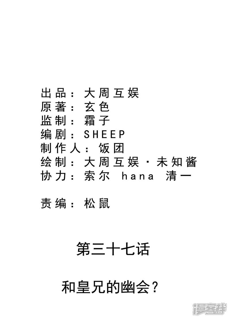 《皇家学苑2》第38话 和皇兄的幽会？ 第3页