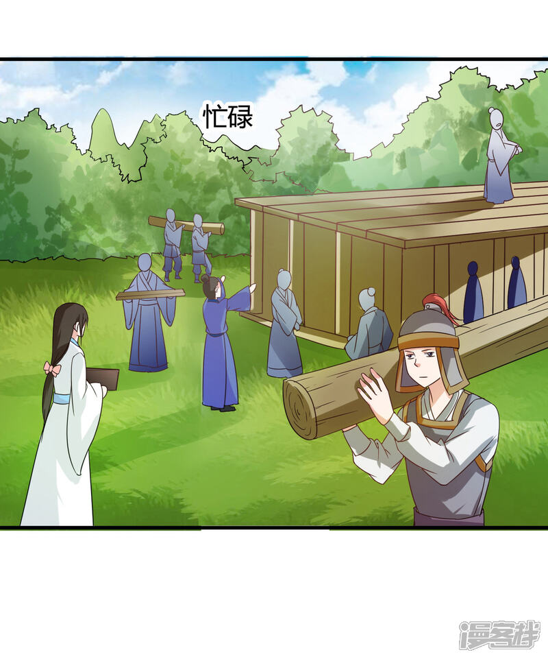 《皇家学苑2》第38话 和皇兄的幽会？ 第4页