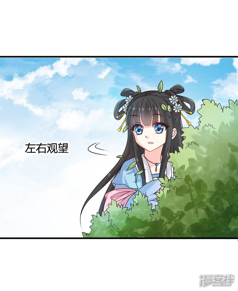 《皇家学苑2》第38话 和皇兄的幽会？ 第5页