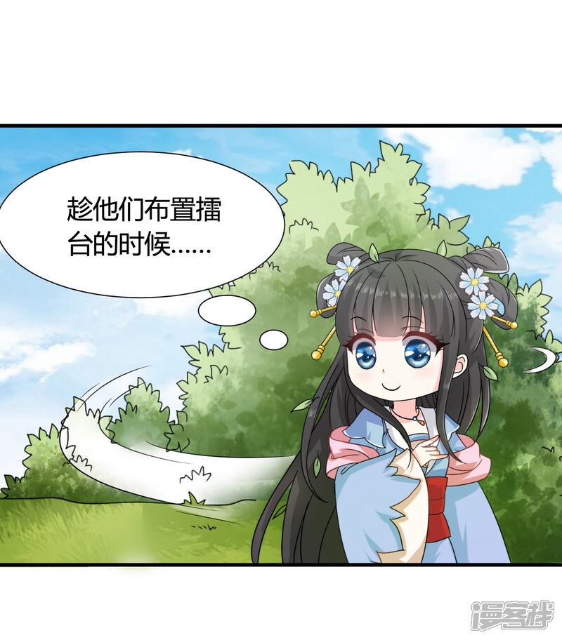 《皇家学苑2》第38话 和皇兄的幽会？ 第6页