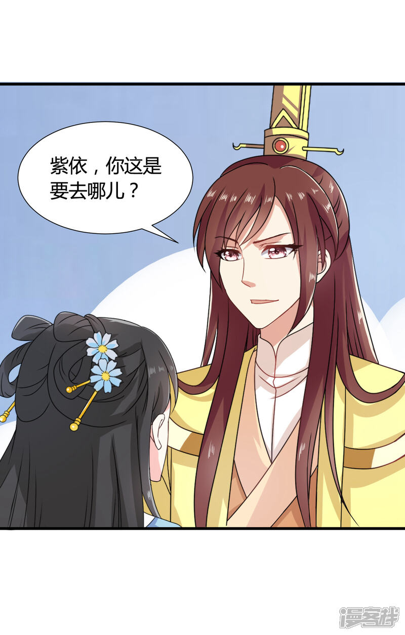 《皇家学苑2》第38话 和皇兄的幽会？ 第9页