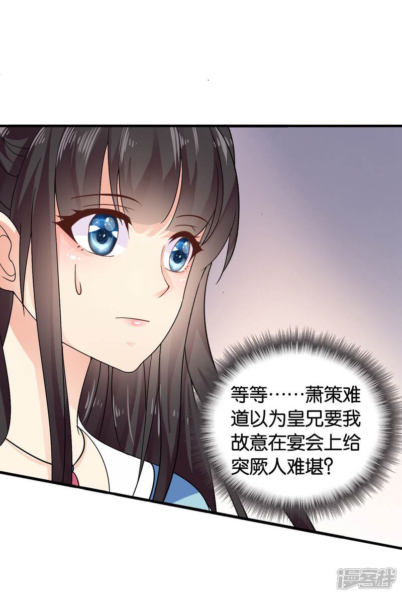 《皇家学苑2》第39话 宫宴 第12页