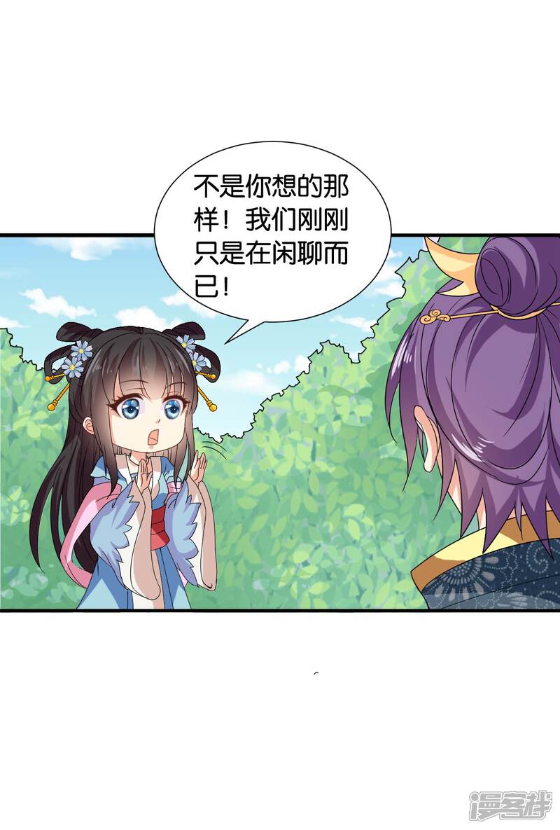 《皇家学苑2》第39话 宫宴 第13页