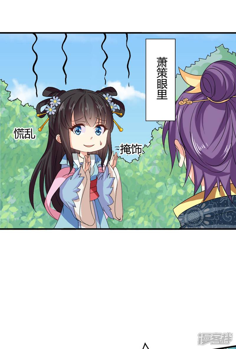 《皇家学苑2》第39话 宫宴 第14页