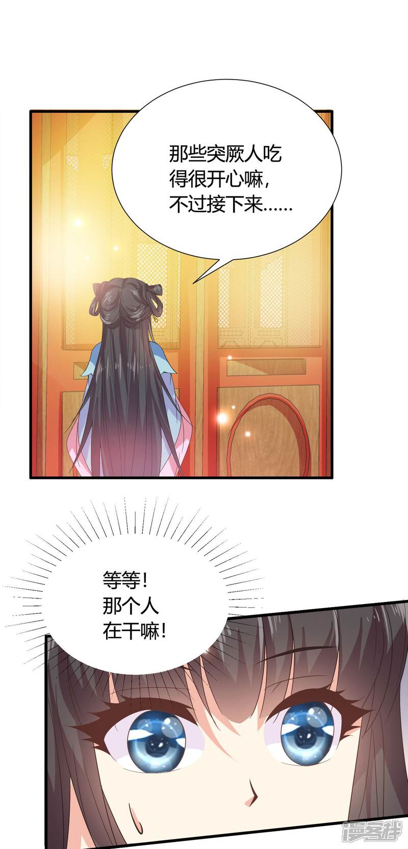 《皇家学苑2》第39话 宫宴 第20页