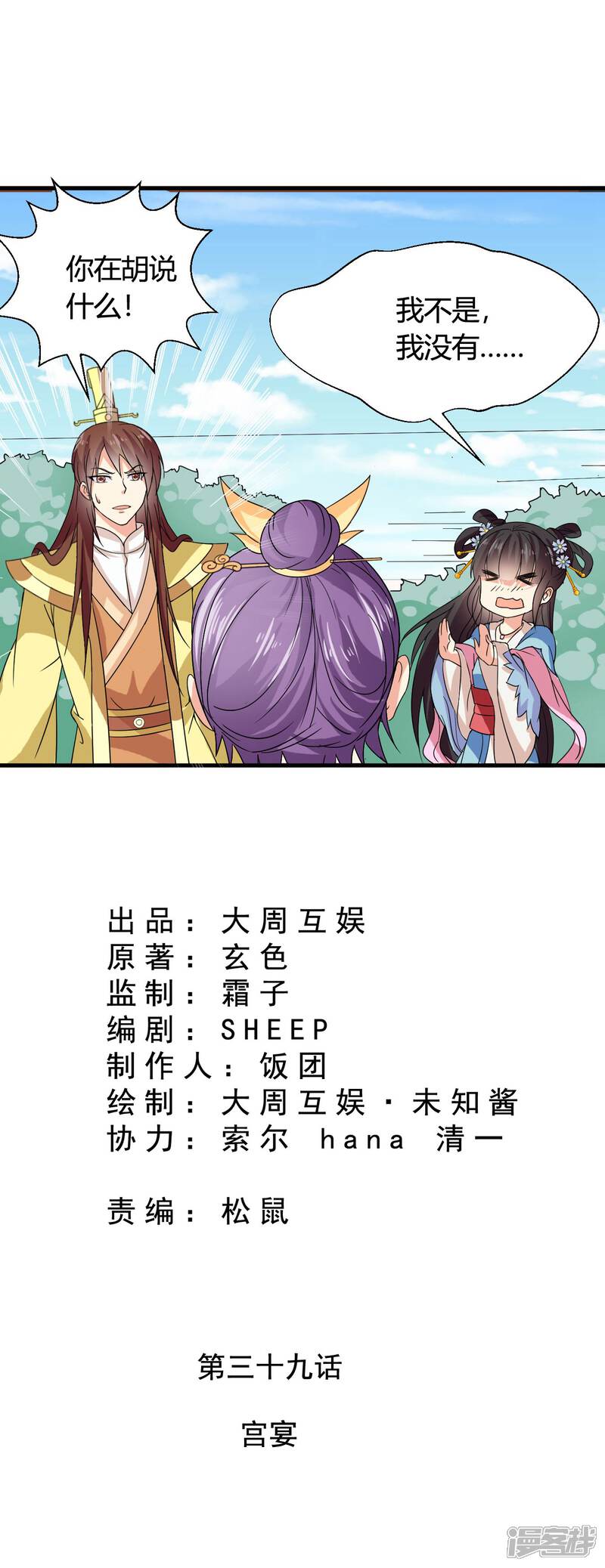 《皇家学苑2》第39话 宫宴 第2页