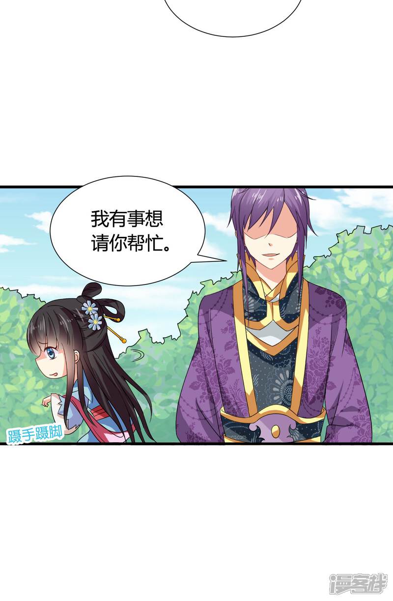 《皇家学苑2》第39话 宫宴 第7页