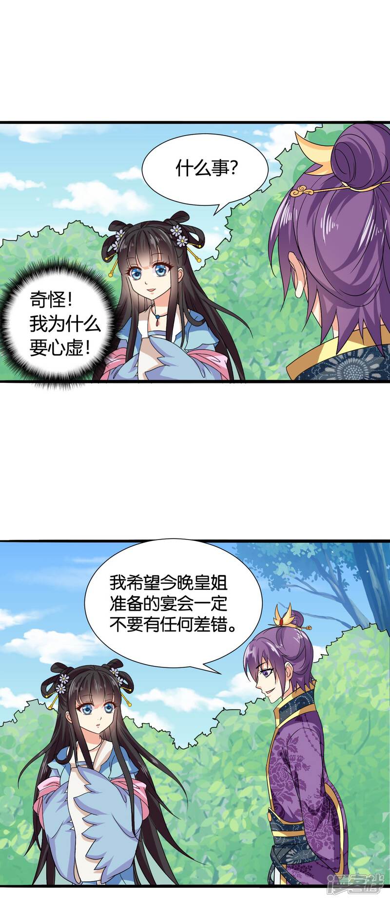 《皇家学苑2》第39话 宫宴 第8页