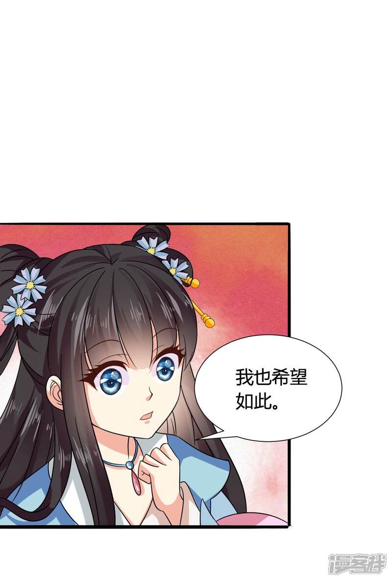 《皇家学苑2》第39话 宫宴 第9页