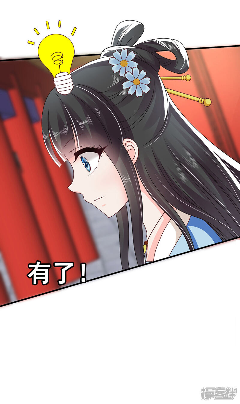 《皇家学苑2》第40话 搞事的王子，让我来制裁！ 第11页