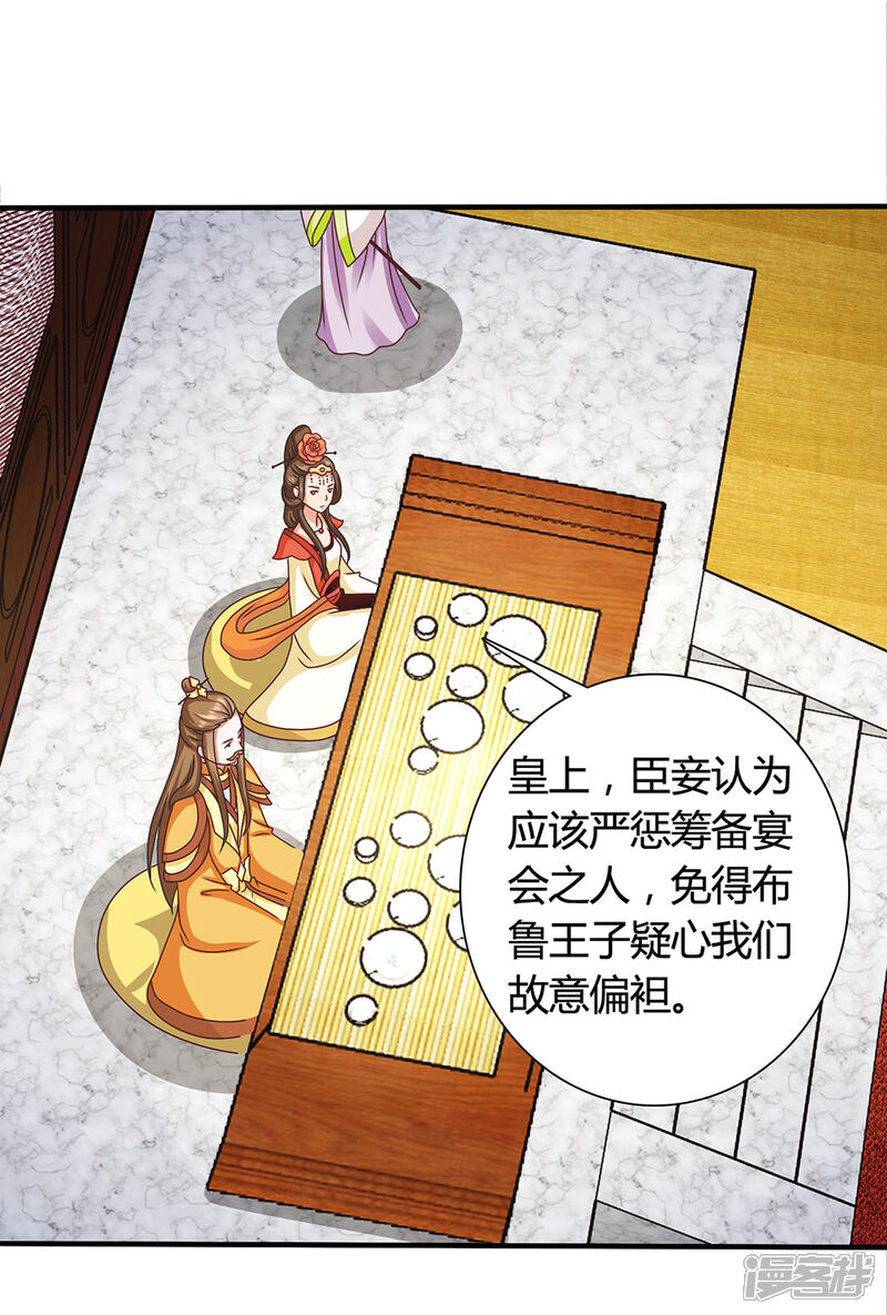 《皇家学苑2》第40话 搞事的王子，让我来制裁！ 第15页