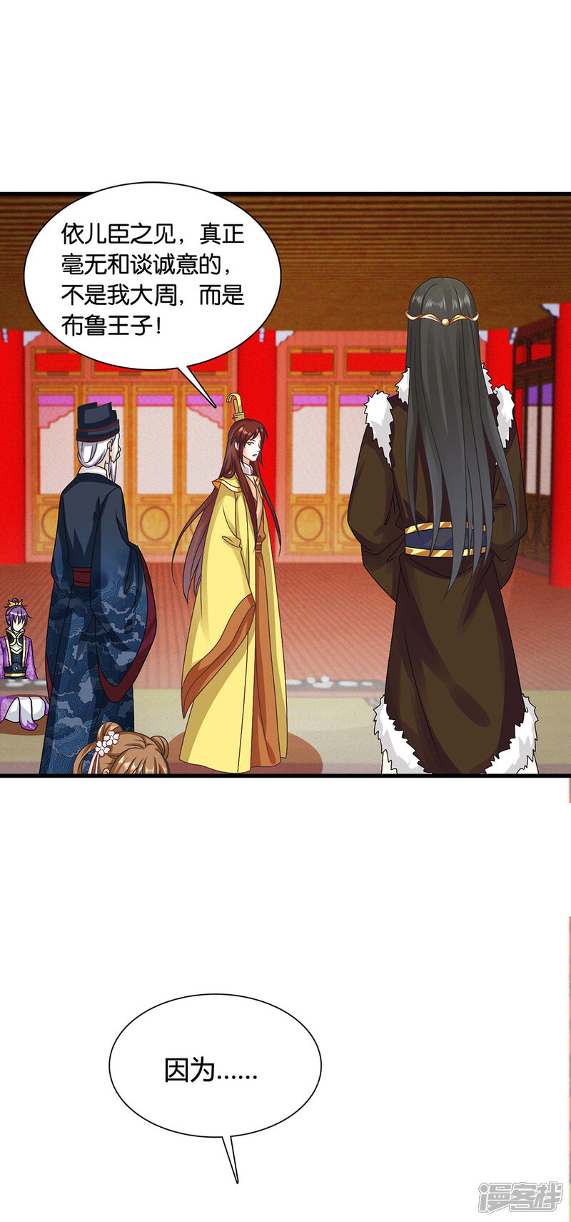 《皇家学苑2》第40话 搞事的王子，让我来制裁！ 第18页