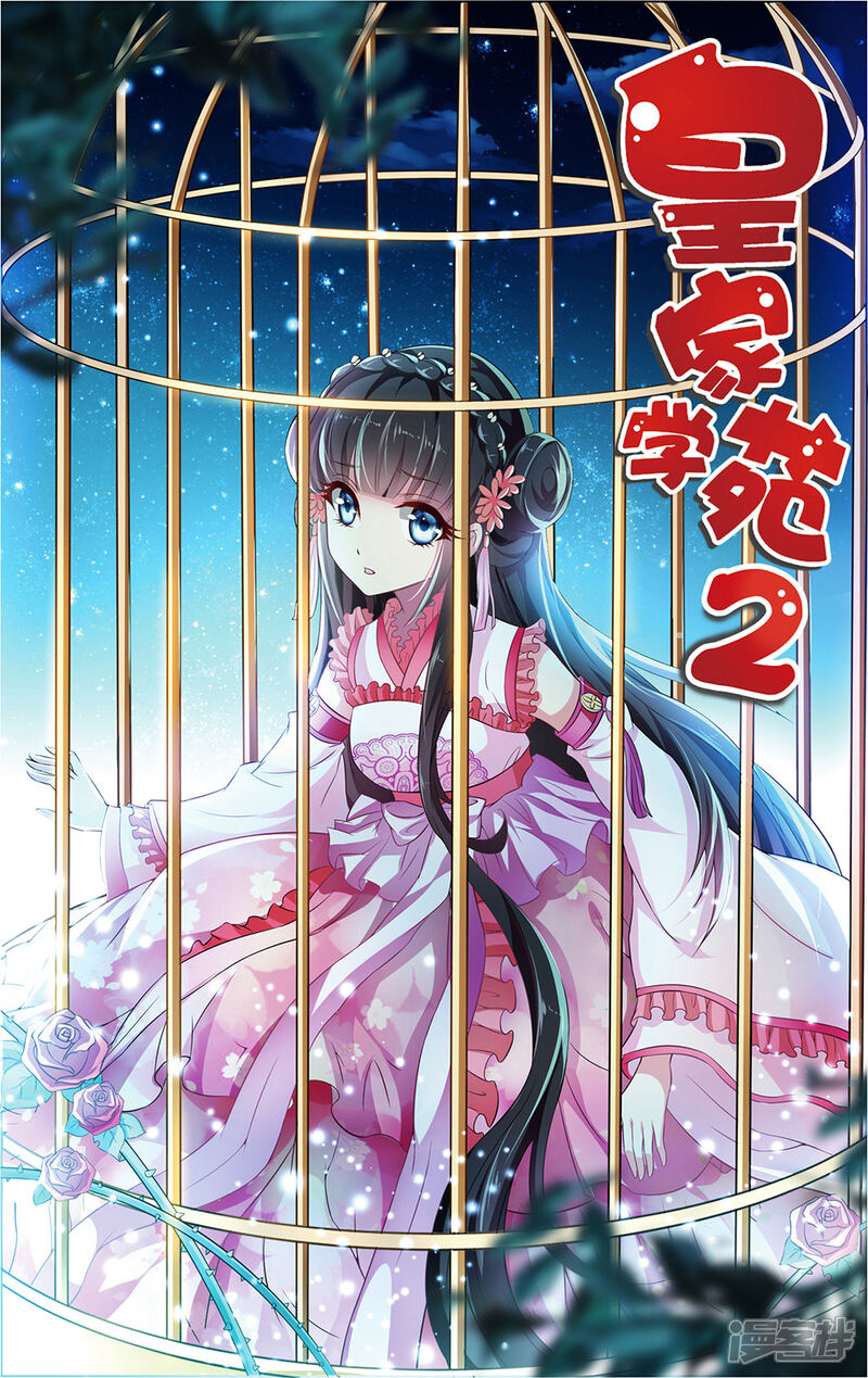 《皇家学苑2》第40话 搞事的王子，让我来制裁！ 第1页