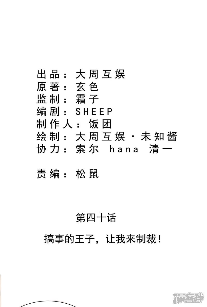 《皇家学苑2》第40话 搞事的王子，让我来制裁！ 第2页