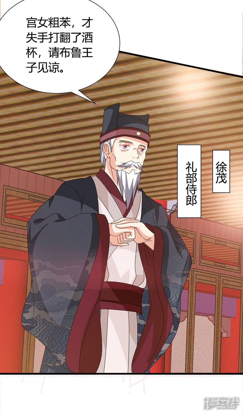 《皇家学苑2》第40话 搞事的王子，让我来制裁！ 第3页