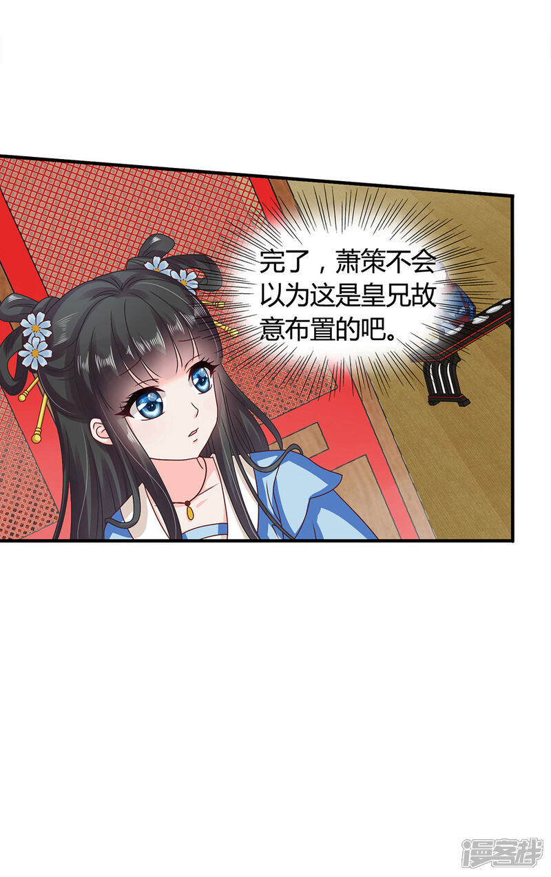《皇家学苑2》第40话 搞事的王子，让我来制裁！ 第9页