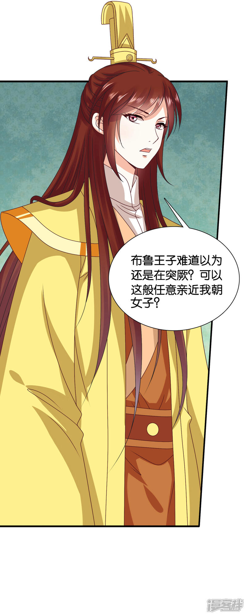 《皇家学苑2》第41话 人不要脸，天下无敌。 第11页