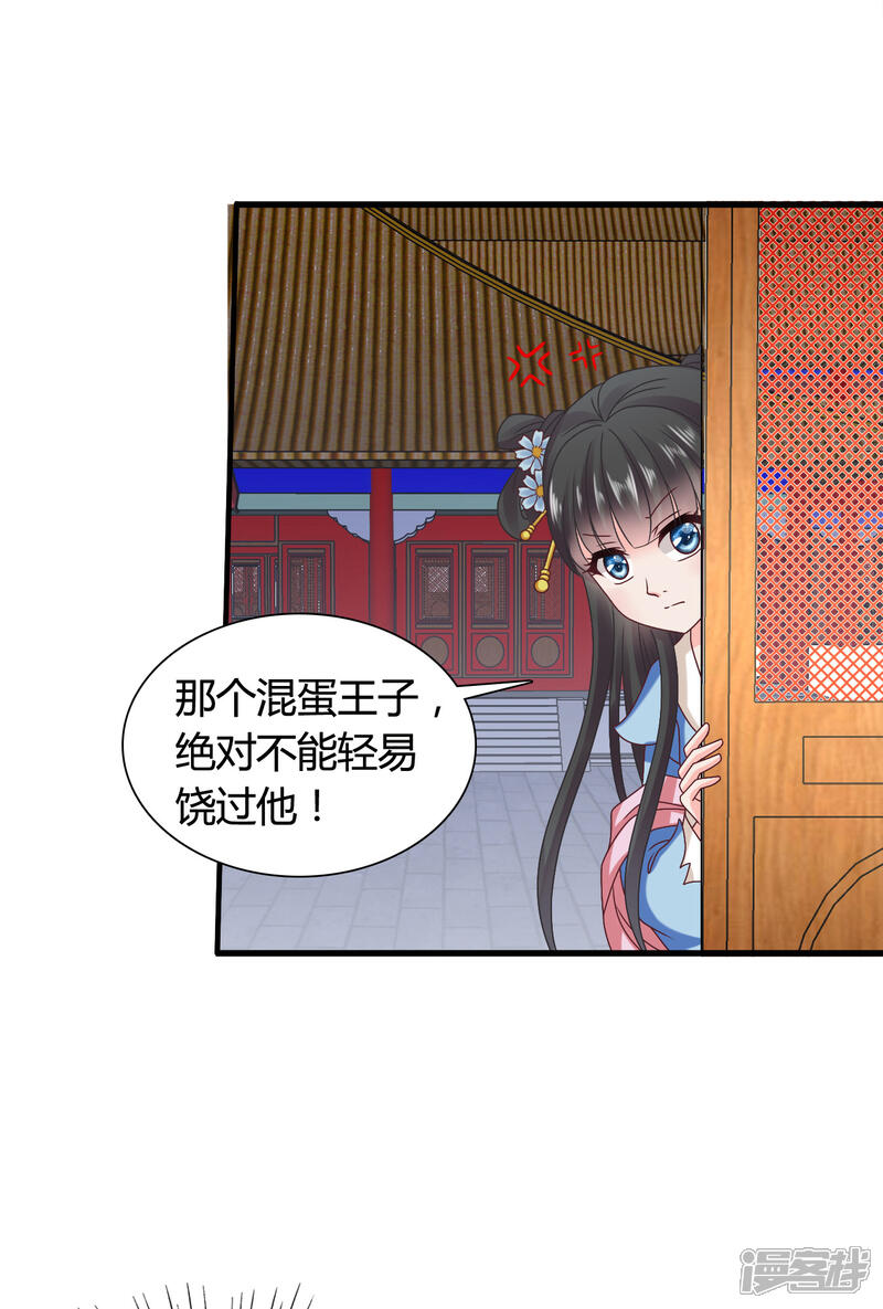 《皇家学苑2》第41话 人不要脸，天下无敌。 第18页