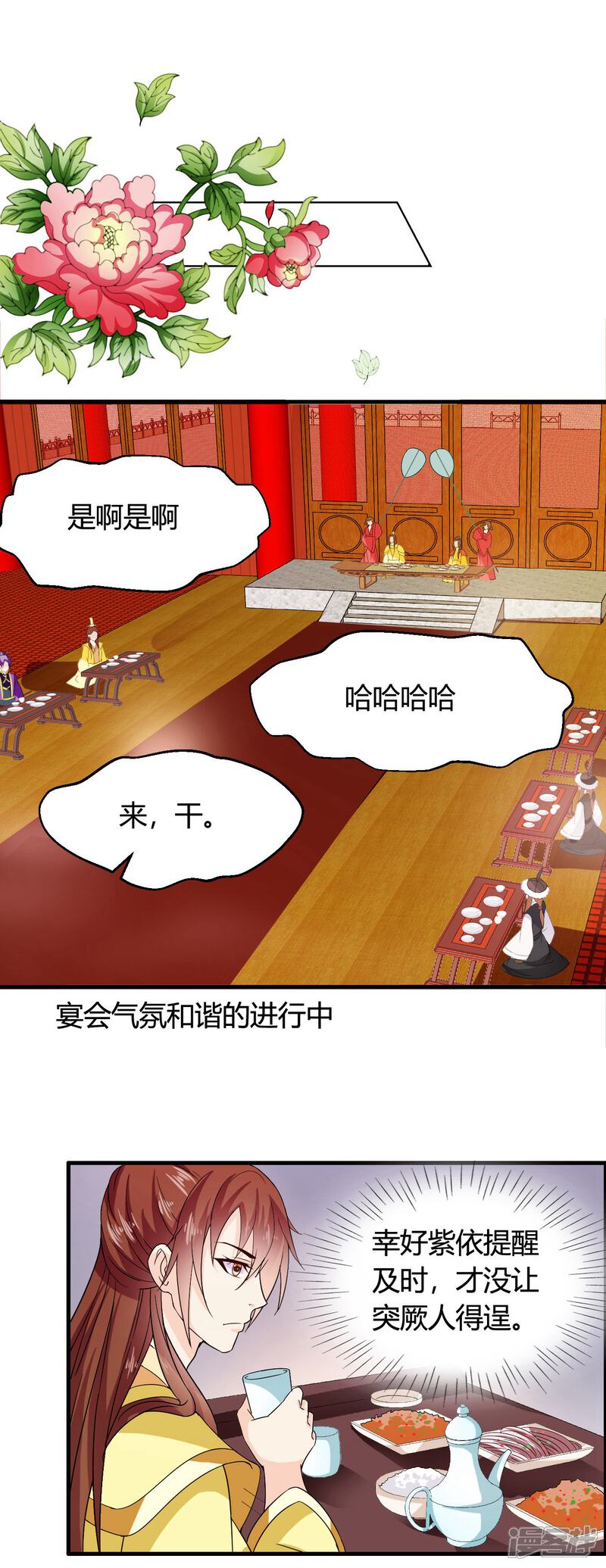 《皇家学苑2》第41话 人不要脸，天下无敌。 第20页