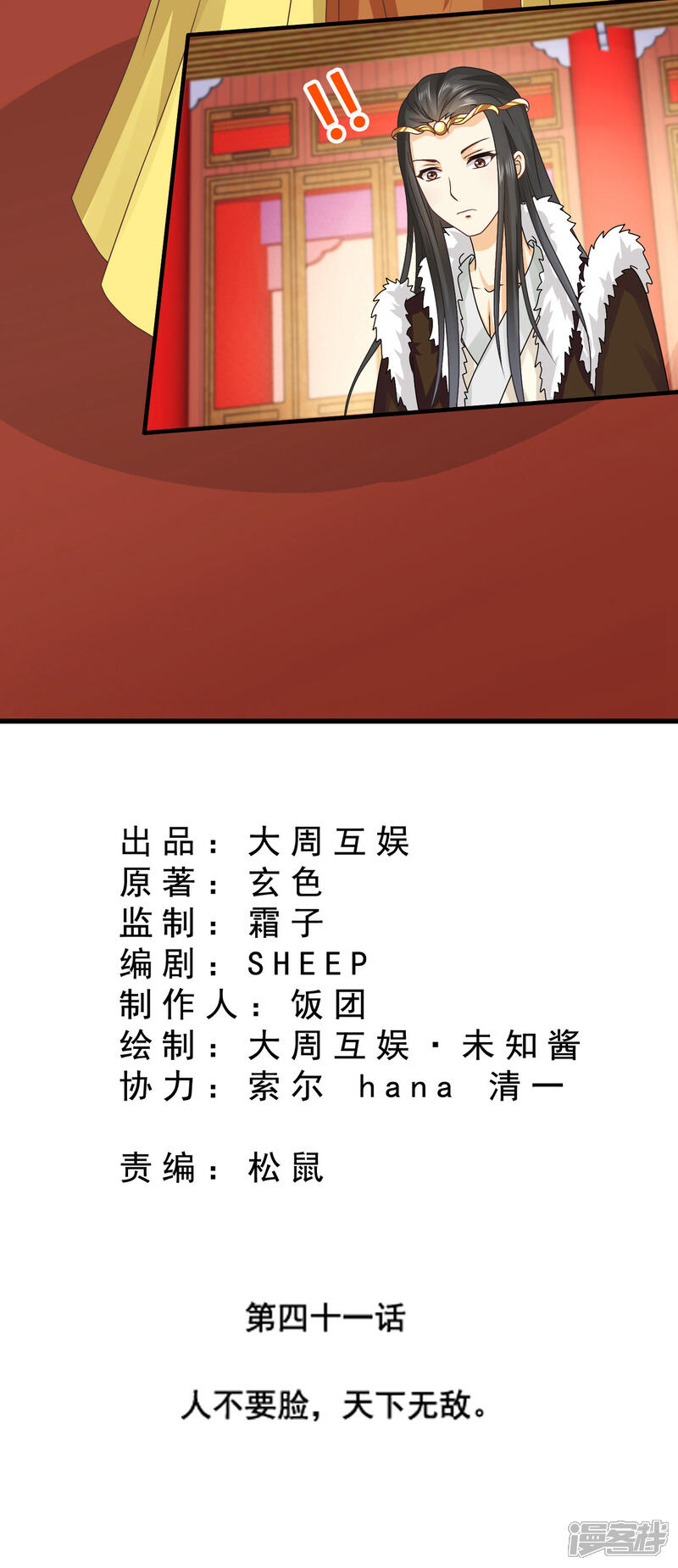 《皇家学苑2》第41话 人不要脸，天下无敌。 第3页