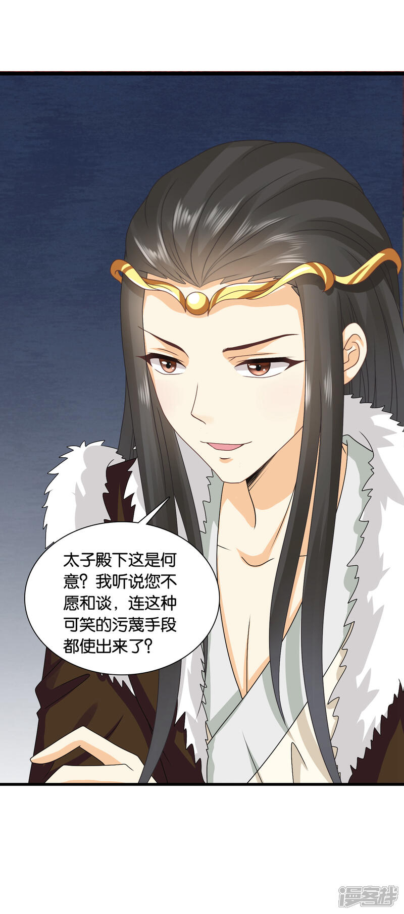 《皇家学苑2》第41话 人不要脸，天下无敌。 第4页