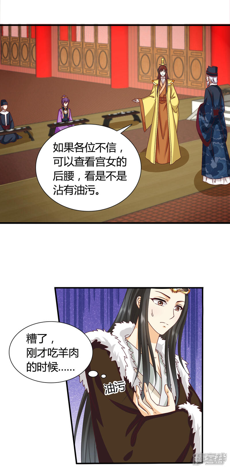 《皇家学苑2》第41话 人不要脸，天下无敌。 第7页