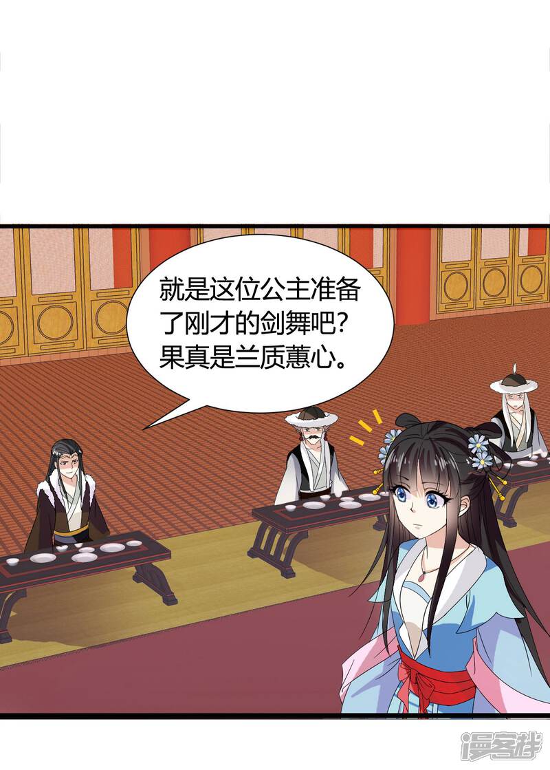 《皇家学苑2》第43话 小公主，不如随我回突厥吧！ 第11页
