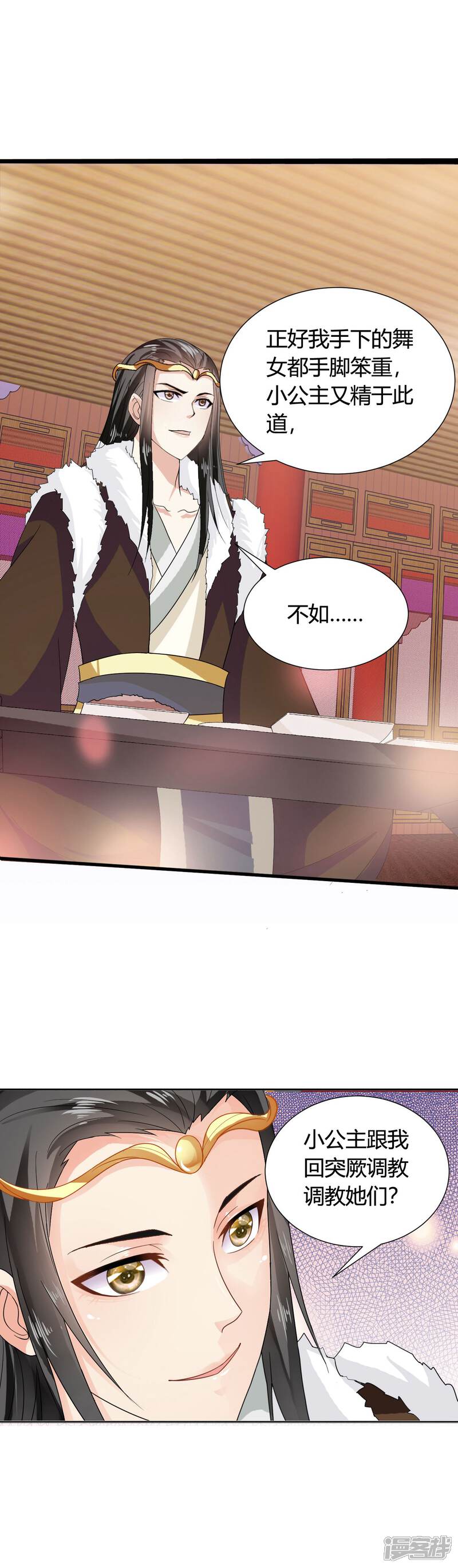 《皇家学苑2》第43话 小公主，不如随我回突厥吧！ 第12页