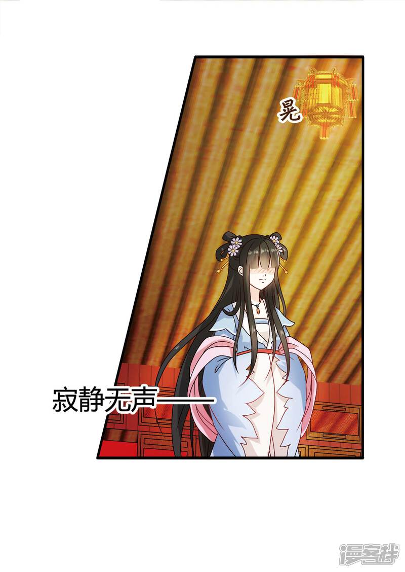 《皇家学苑2》第43话 小公主，不如随我回突厥吧！ 第13页