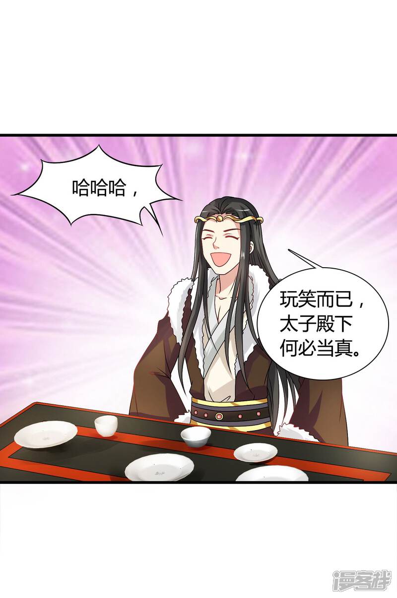 《皇家学苑2》第43话 小公主，不如随我回突厥吧！ 第16页