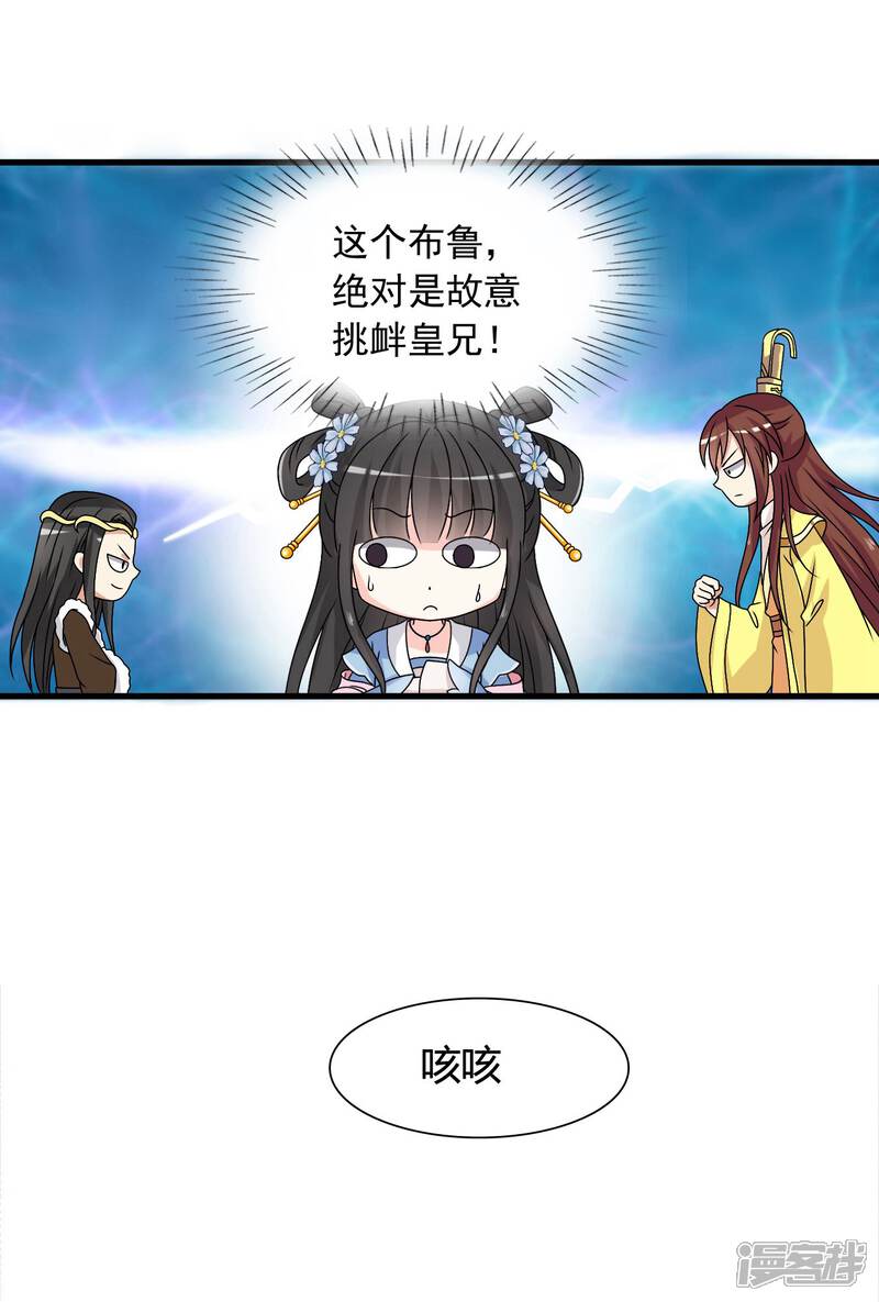 《皇家学苑2》第43话 小公主，不如随我回突厥吧！ 第17页