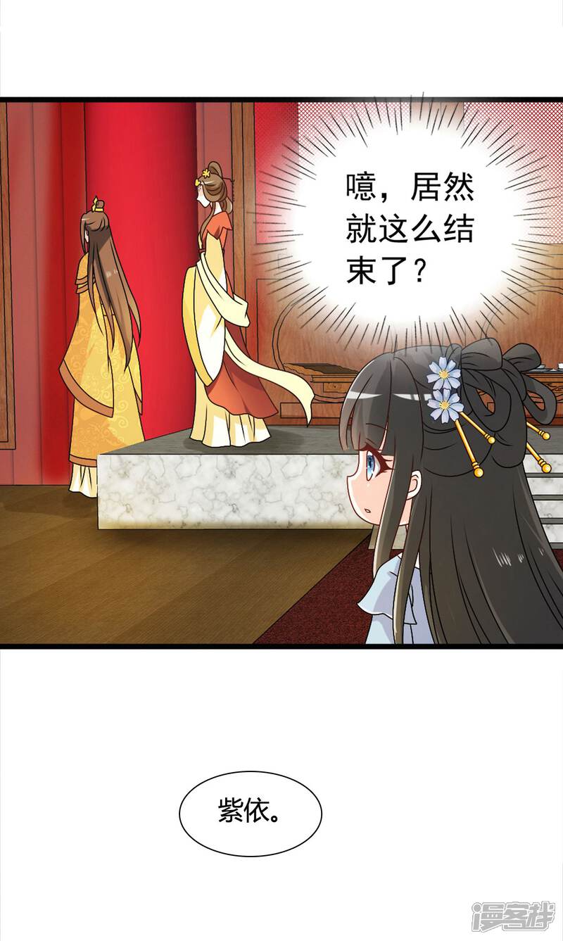 《皇家学苑2》第43话 小公主，不如随我回突厥吧！ 第20页