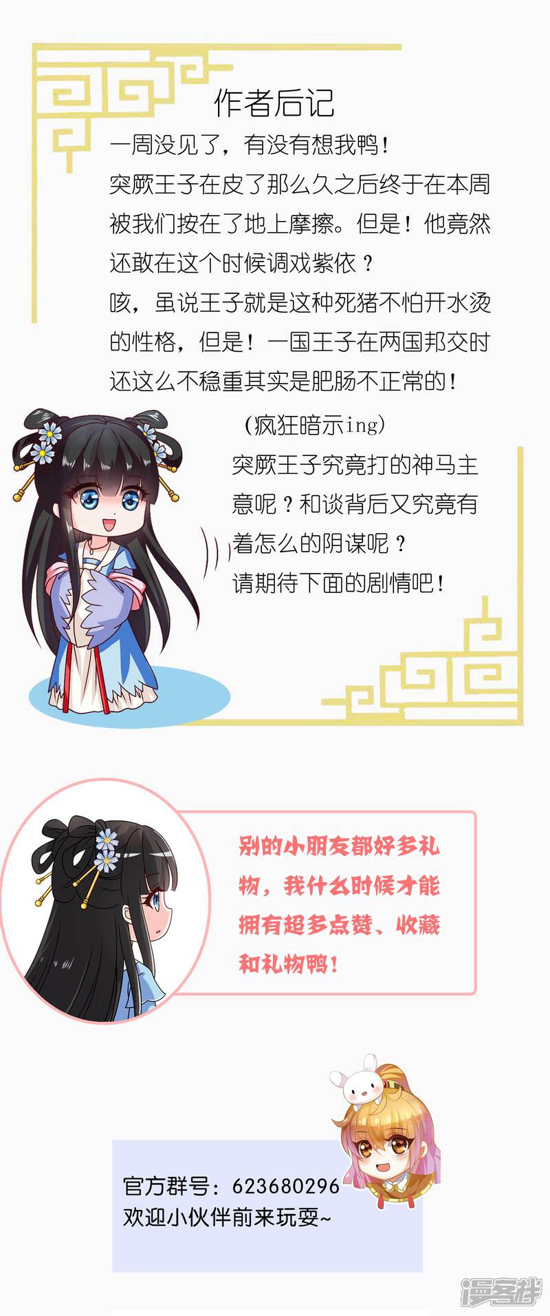 《皇家学苑2》第43话 小公主，不如随我回突厥吧！ 第22页