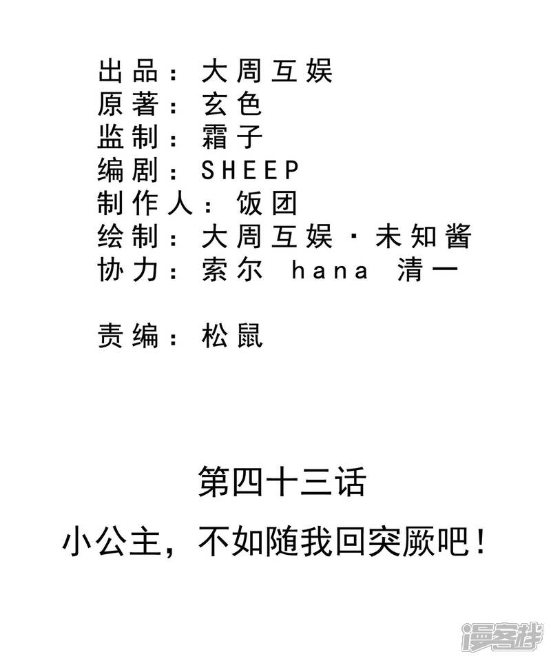 《皇家学苑2》第43话 小公主，不如随我回突厥吧！ 第2页