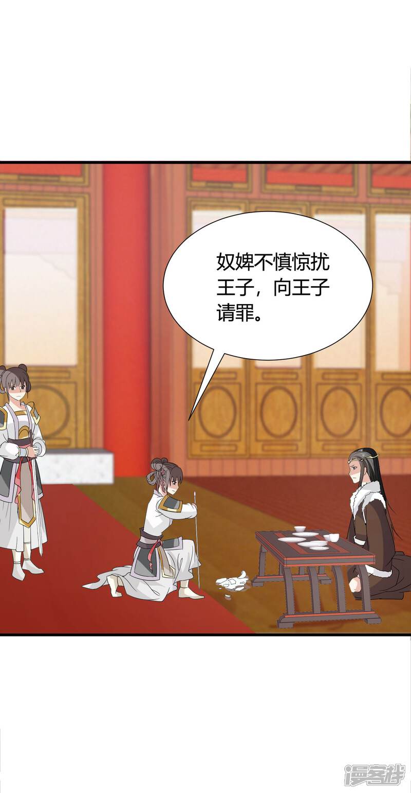 《皇家学苑2》第43话 小公主，不如随我回突厥吧！ 第5页