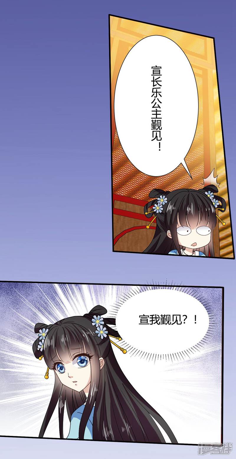 《皇家学苑2》第43话 小公主，不如随我回突厥吧！ 第7页