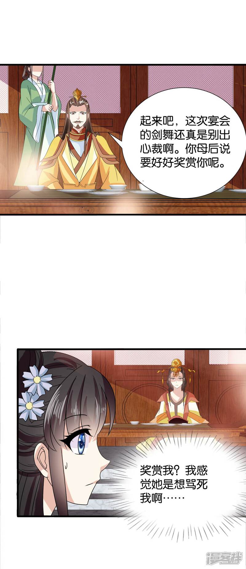 《皇家学苑2》第43话 小公主，不如随我回突厥吧！ 第9页