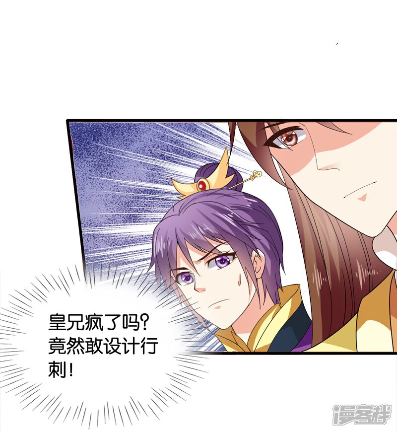 《皇家学苑2》第42话 紫依准备的惊喜节目 第21页