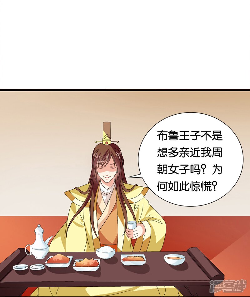 《皇家学苑2》第42话 紫依准备的惊喜节目 第22页