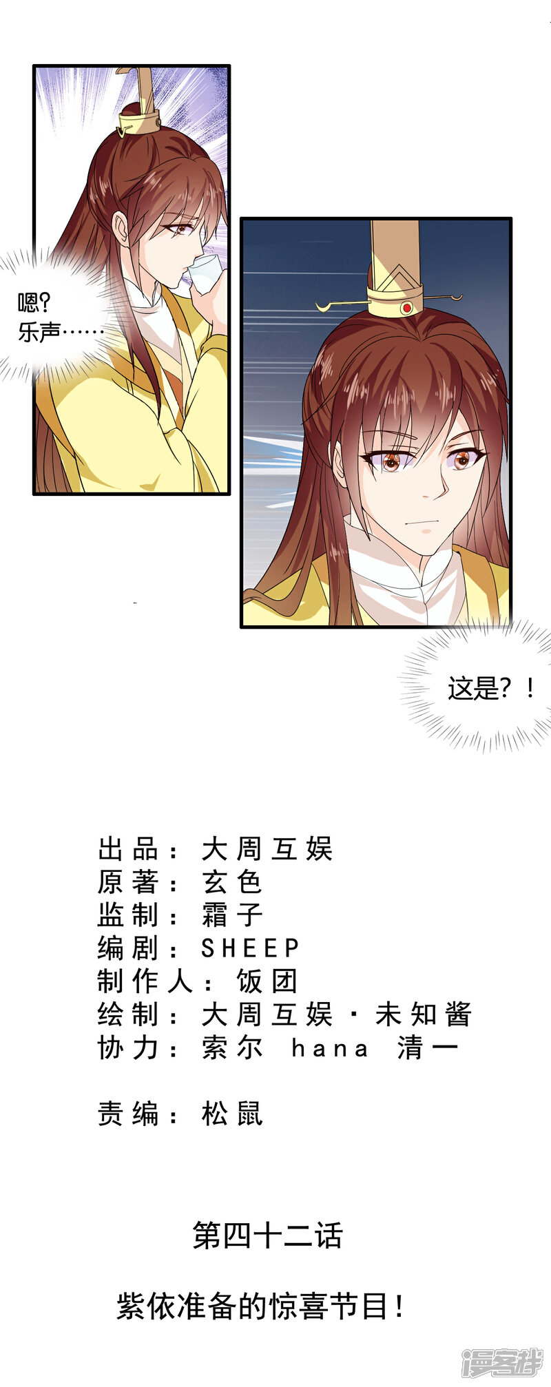 《皇家学苑2》第42话 紫依准备的惊喜节目 第2页