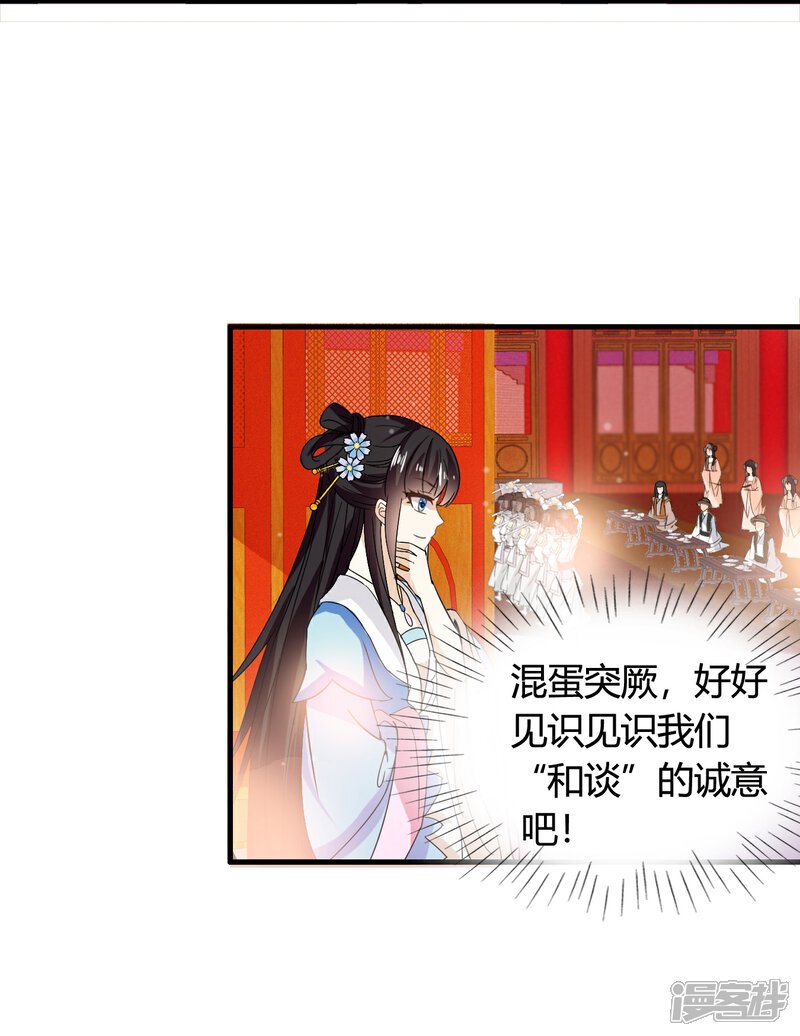 《皇家学苑2》第42话 紫依准备的惊喜节目 第4页