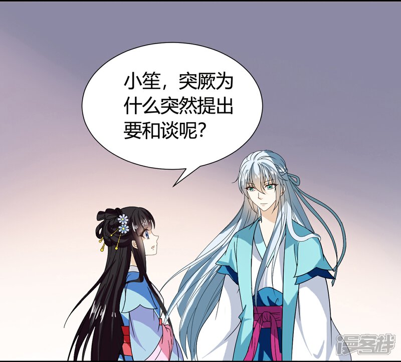 《皇家学苑2》第42话 紫依准备的惊喜节目 第6页