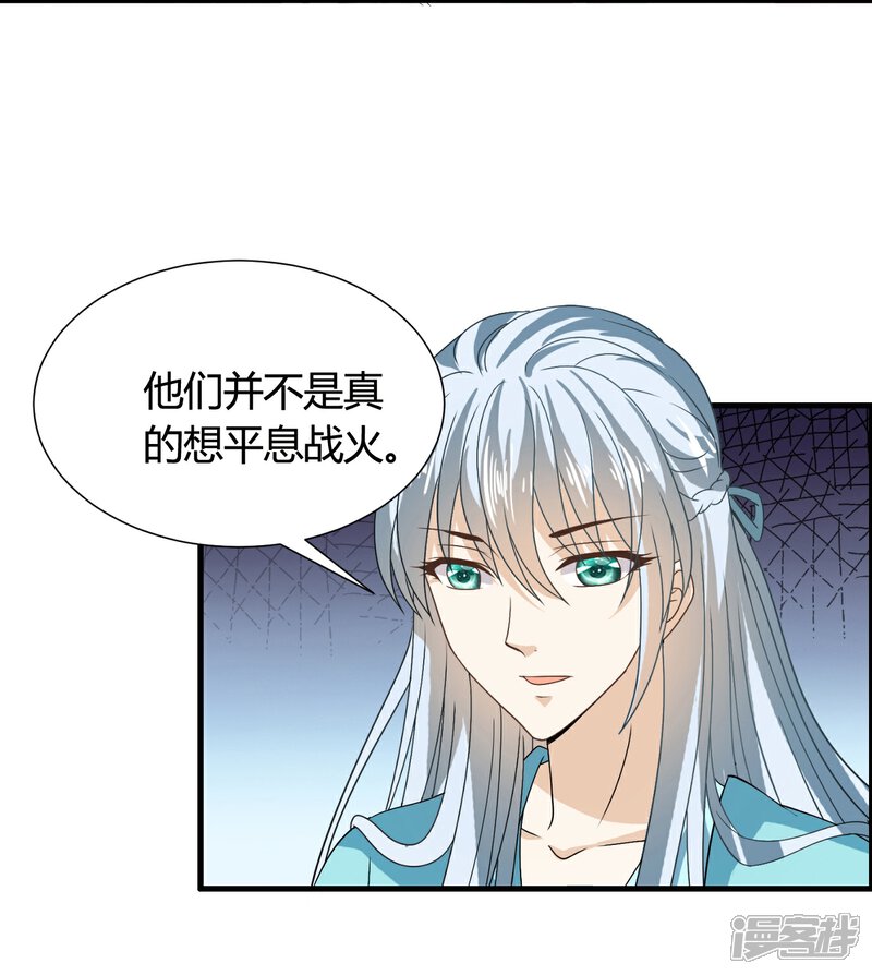《皇家学苑2》第42话 紫依准备的惊喜节目 第7页
